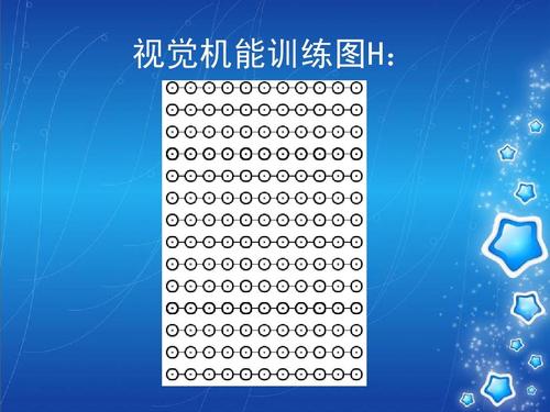 快速阅读的眼睛训练技巧