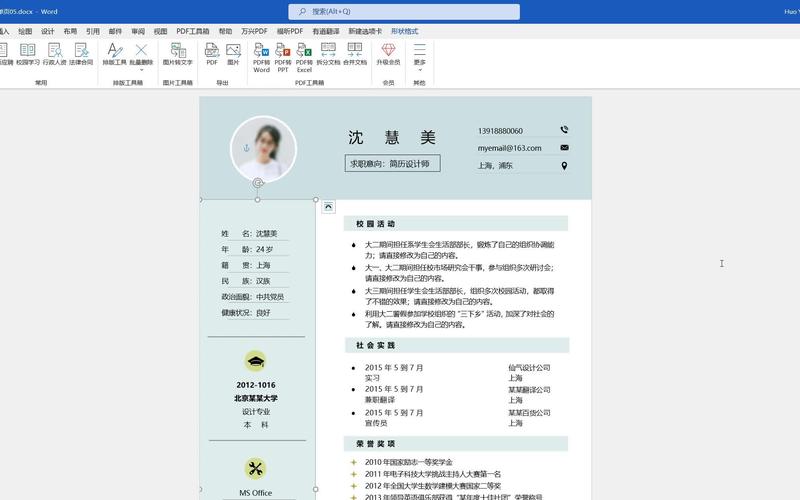 职场充电超实用的简历制作教程,收藏