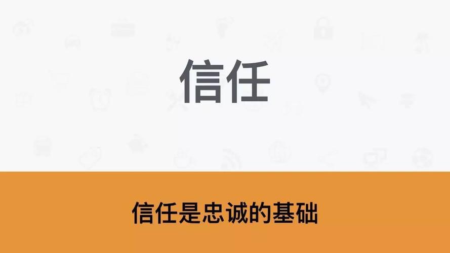 领导只培养忠诚自己的下属。错,职场源于信任忠于信任
