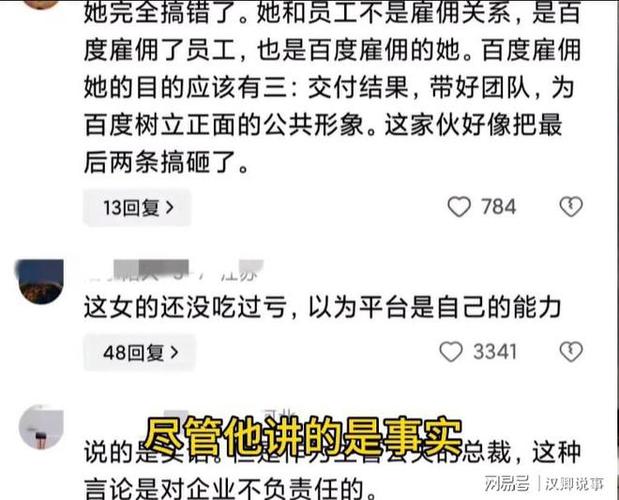 百度公关副总裁视频风暴,她丢掉的是「首都职场」的脸