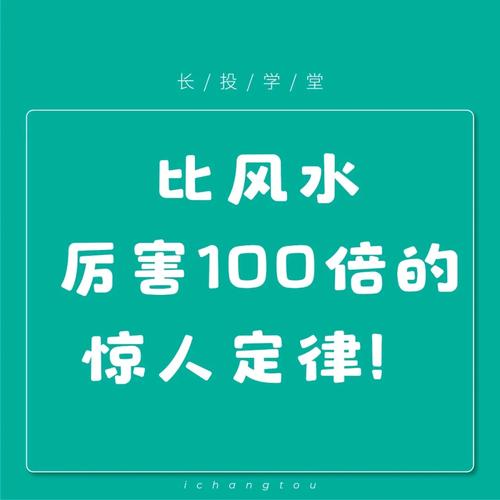 比风水厉害100倍的生存定律