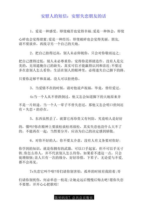 安慰失恋的人的话，是安慰朋友的心理技巧