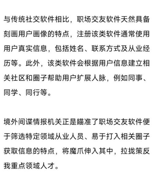 警惕职场交友软件的“好友”,竟然是间谍