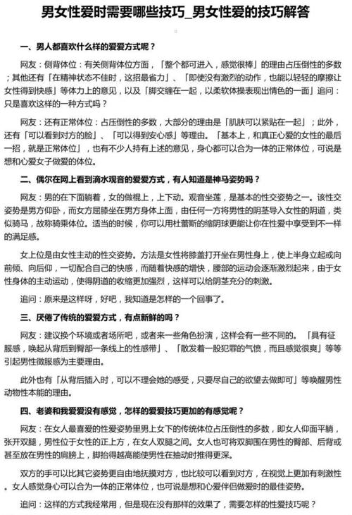 一些让人难以把持的男女交往技巧