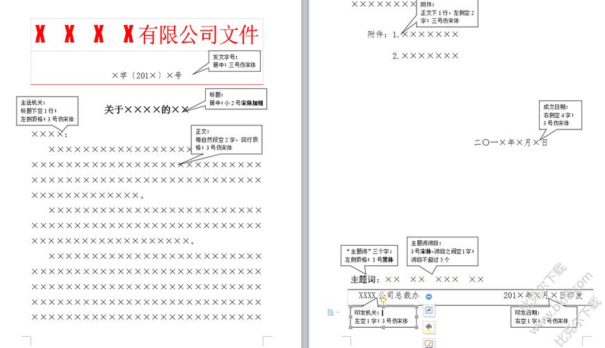 word红头文件双行合一技巧,专业样式排版设计,无脑套打应用