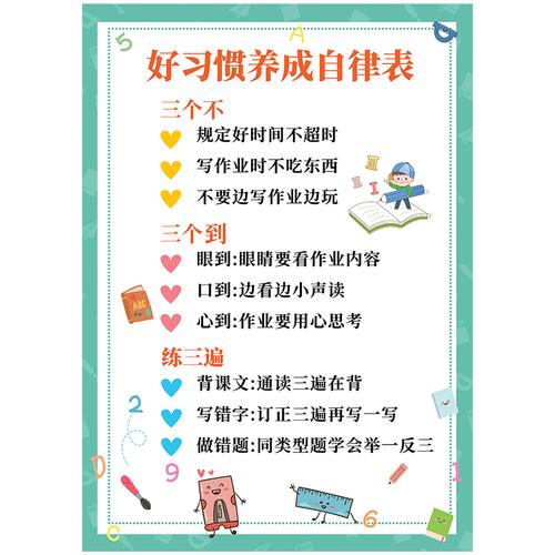 如何养成自律的好习惯。