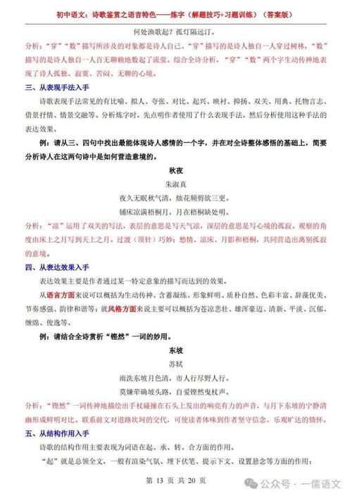 初中语文阅读及古诗文鉴赏方法和15个技巧公式|见题秒杀,3年不愁