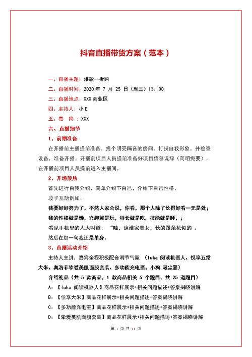 抖音直播技巧有哪些。抖音怎么做好直播。