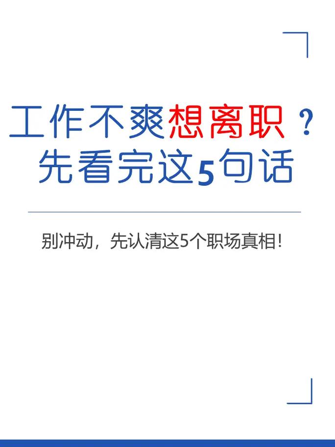 职场小技巧看老板不爽,想要老板离职,该如何暗示他