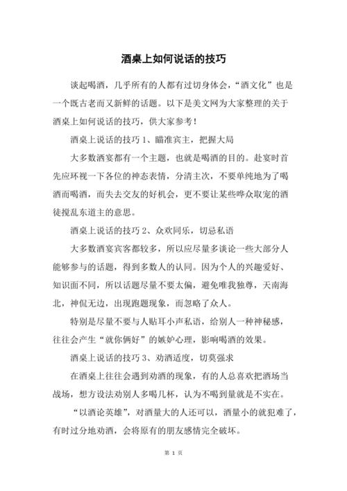酒桌上说话的技巧,医械销售必学