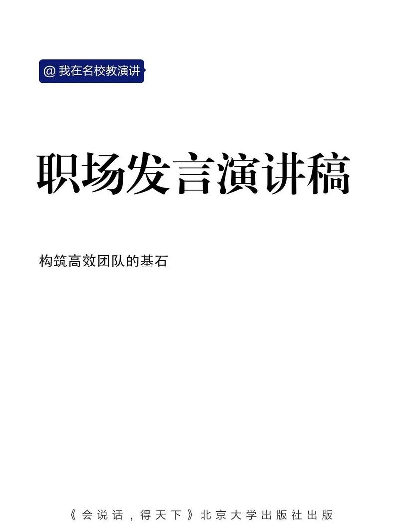 职场中不会说话怎么办。演讲与口才对职场有什么影响。