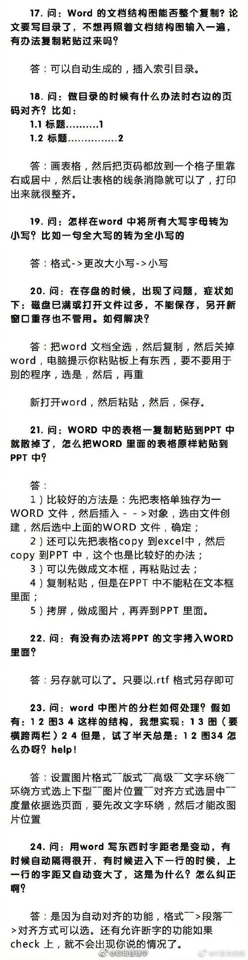 办公软件使用分享Word篇实用技巧一学就会