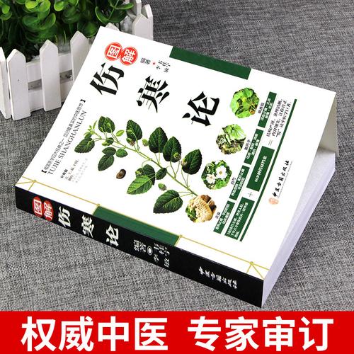 中医书籍免费在线阅读