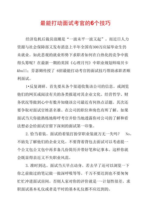 事业单位考试面试技巧打动考官的演讲小妙招