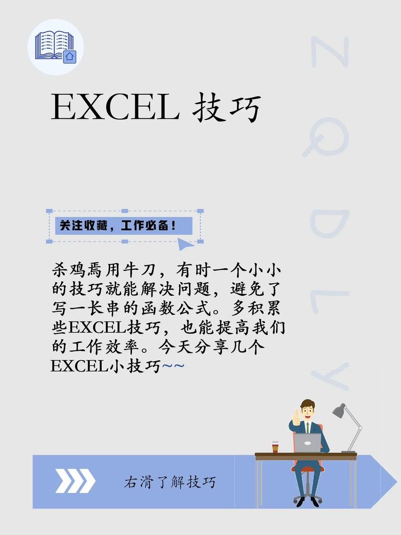 职场小白必备的几个Excel技巧，几乎天天都用得上