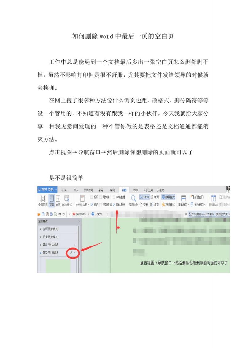「Word技巧」怎么删除空白页。用这5种方法，1秒就能删得干干净净