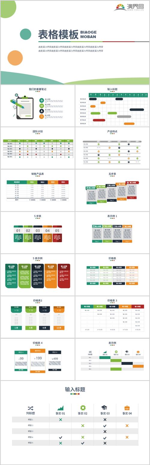 PPT表格封面图片设置技巧,排版设计简单轻松,高效展示不劳心