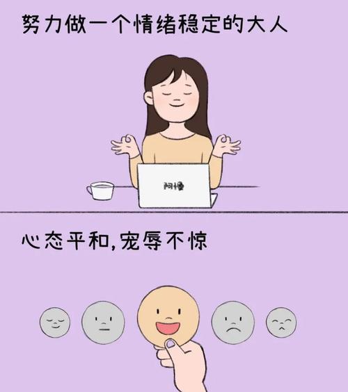 职场中年人,学会与情绪和平相处,才是真正的强者