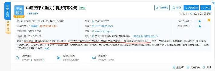 中证优评重庆)科技有限公司别让骗局毁了你的职场梦