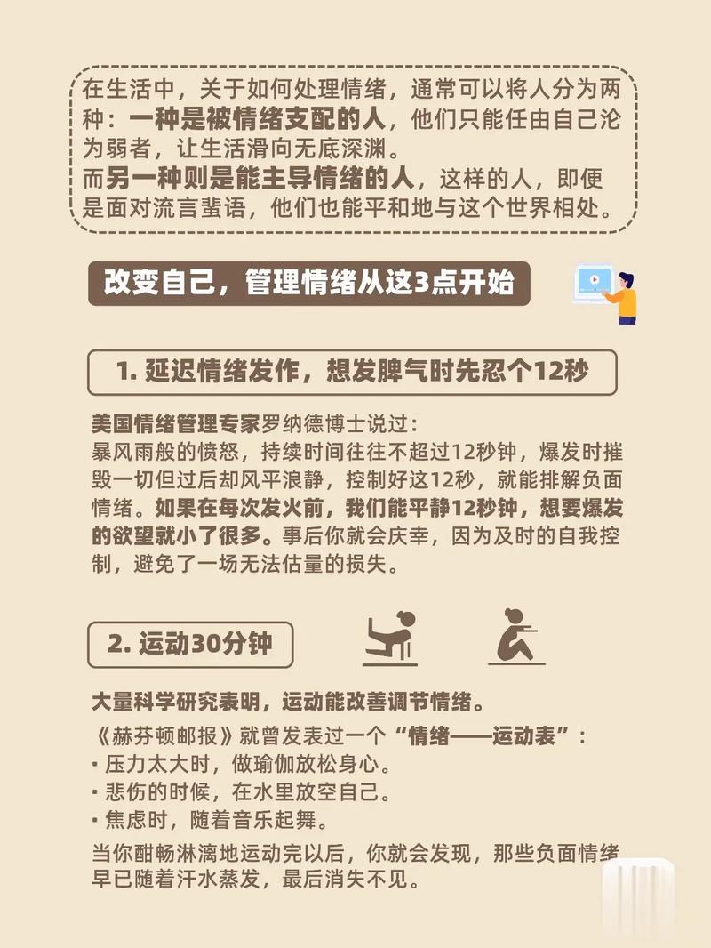 职场控制情绪的心法和方法