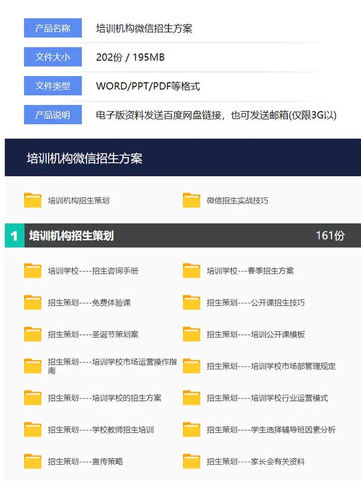 培训机构招生技巧,培训机构微信招生技巧