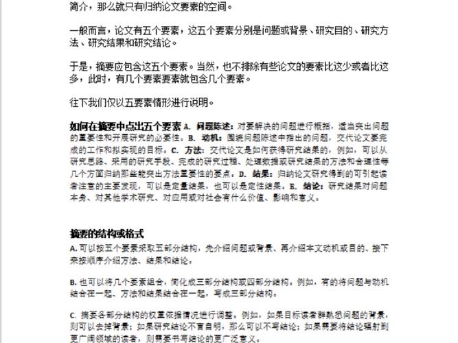 论文结论与摘要的区别