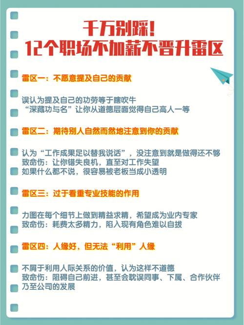 职场禁忌,避开雷区,你就是办公室的王者