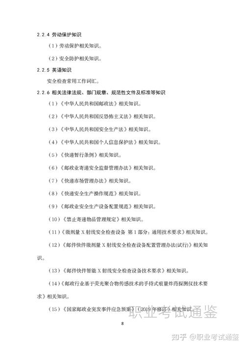 安检员邮件快件安检员国家职业技能标准审定会召开