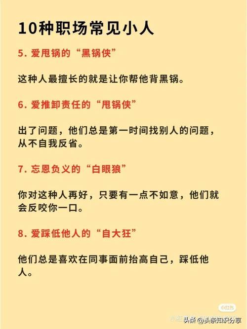 认清身边的职场小人,他们常用这五个套路,要做好防范