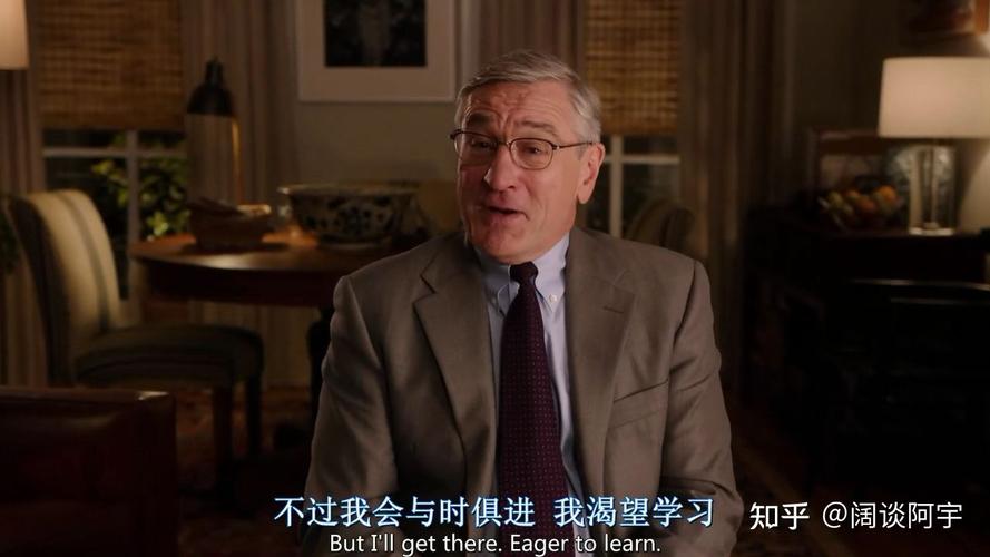 70岁互联网实习生的职场逆袭路，影评电影《实习生》