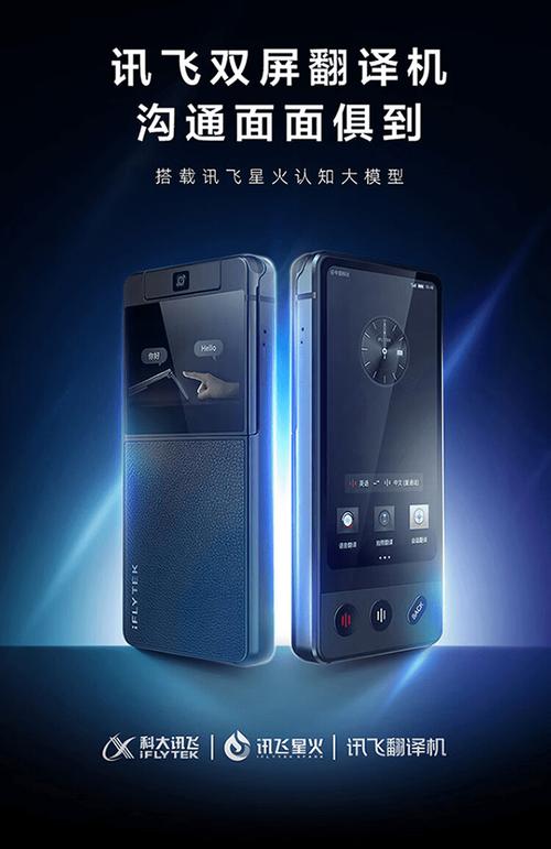 国货之光科大讯飞翻译机，开启AI翻译新时代