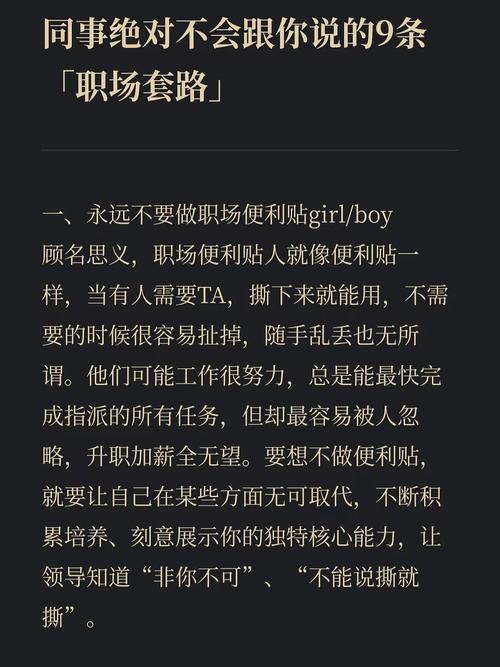 那些同事“打死”都不会跟你说的职场套路