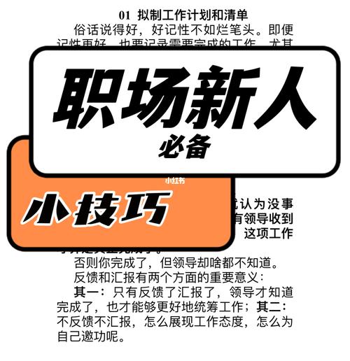 职场新人必须知道的七项工作技巧