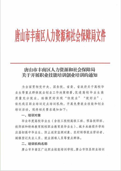 汇丰大街断交公告丰南人社局通知开展职业技能培训创业培训唐山暴雨预警升级为黄色