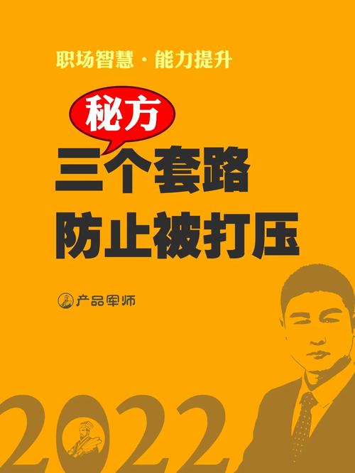 职场上打压下属的常用套路,职场小白要注意了