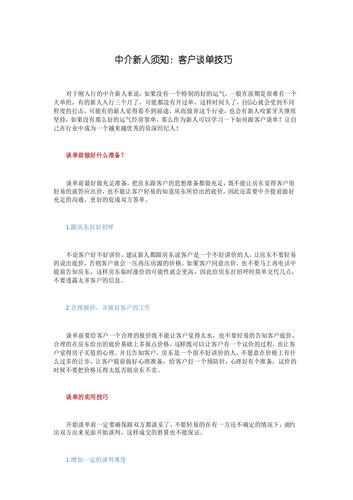 经纪人与客户交谈的随机应变技巧有哪些。