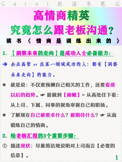 掌握这几个与老板沟通的“技巧”，职场畅通无压力