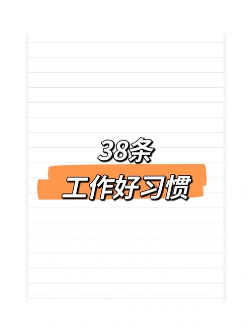 这些职场好习惯值得收藏→
