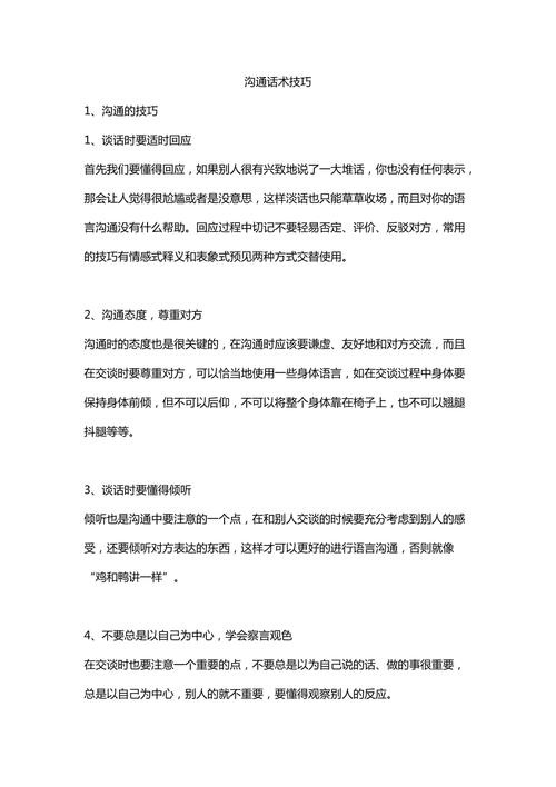 掌握这7个沟通的说话小技巧建议收藏