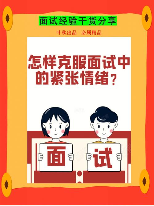 2021上海公务员面试技巧克服考场紧张情绪