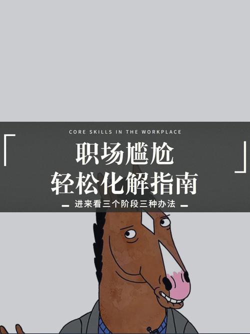 当众口才就是领导力,上班族如何轻松化解“职场尴尬”