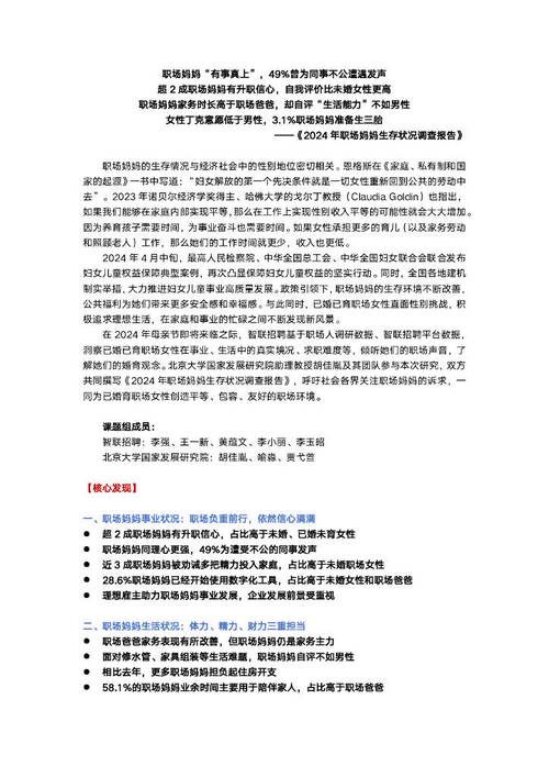 2024年职场妈妈生存状况调查报告出炉23.3职场妈妈对升职信心满满