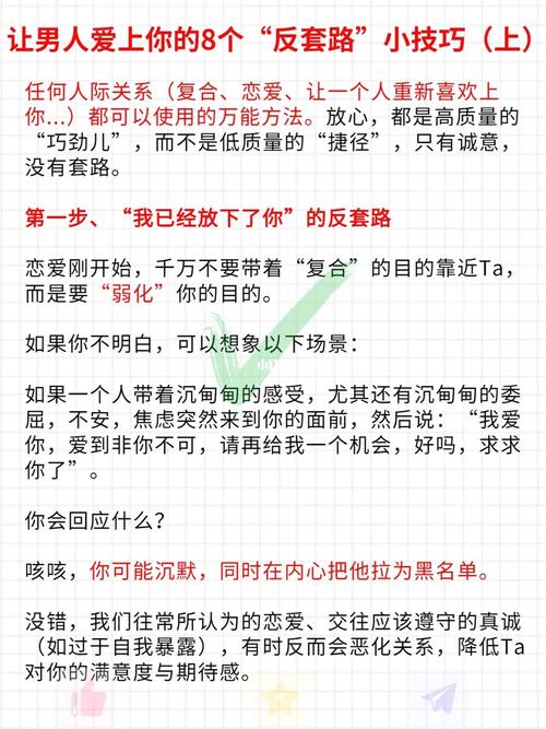 恋爱技巧男生都是怎么“套路”女生的,以及女生该如何反套路。