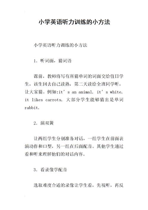 小学英语听力满分技巧，赶紧收藏学习!
