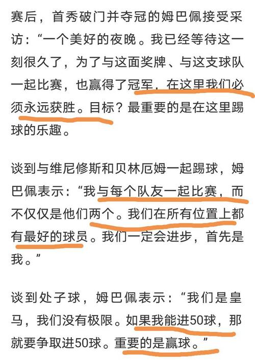 首秀破门夺冠,姆巴佩赛后高情商发言引热议,球迷让人没法不爱
