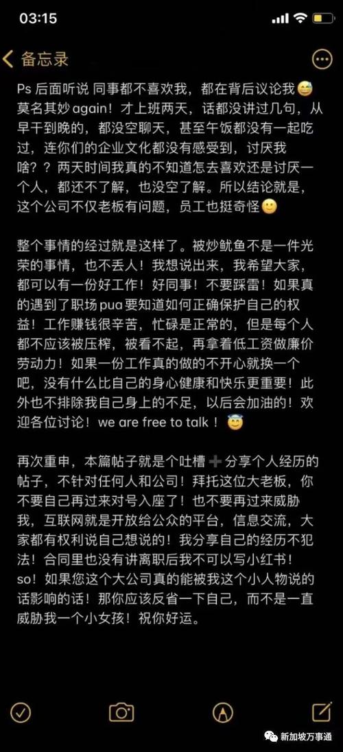 中国小姑娘在新加坡入职新媒体公司,自曝遭遇职场PUA。