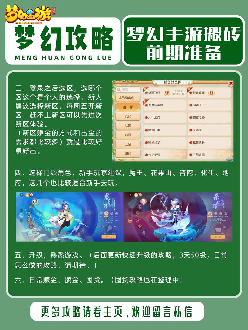 梦幻西游搬砖攻略梦幻西游新手攻略