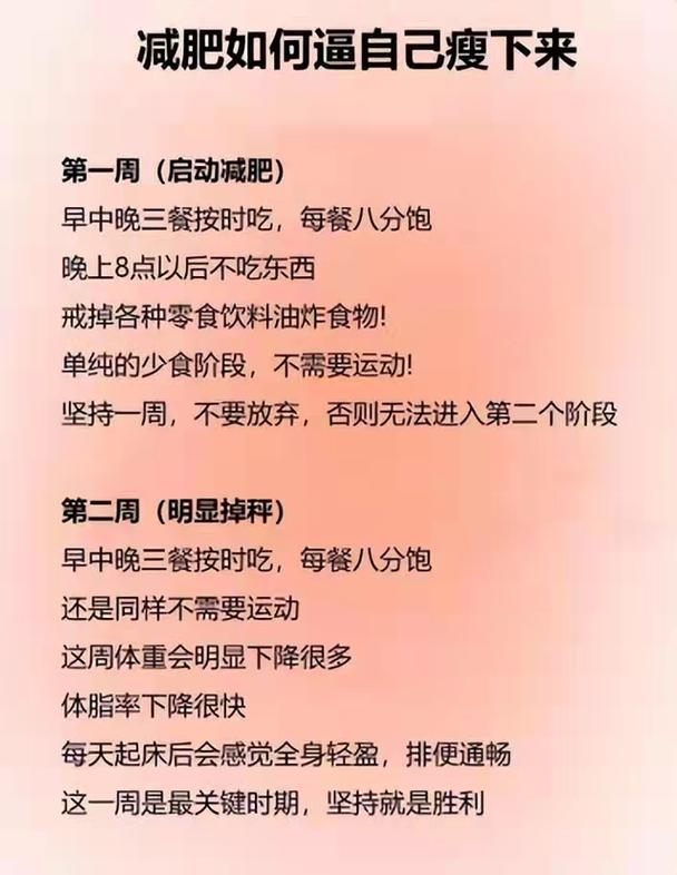 健康合理的减肥方法