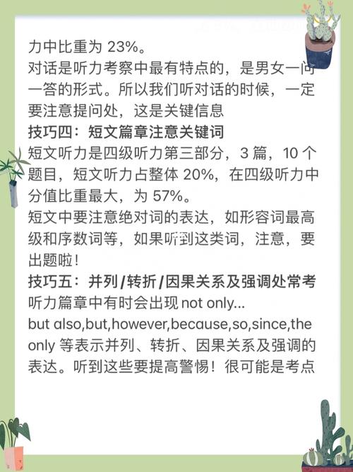英语听力想拿高分，这些技巧你get了吗。