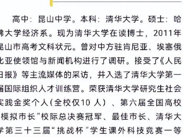 新进展清华学子马翔宇被单位副局长要求明日返岗上班